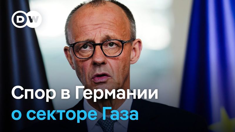Почему в правящей партии Германии спорят о секторе Газа