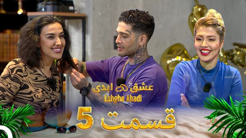 قسمت 5 عشق ابدی - Eshghe Abadi