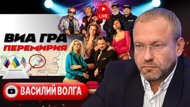 🤝 ДОГОВОРИЛИСЬ, НО МОЛЧАТ! Обмен тел: Новые Круты Зеленского. Теплый НУЖНИК внукам НЕ НУЖЕН - Волга