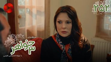 Serial Se Khahar  -  Episode 252 - سریال ترکی  سه خواهر - قسمت 252 - دوبله فارسی