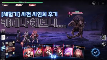 스마일게이트 '카오스 제로 나이트메어' 해보니