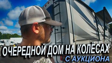 Очередной дом на колесах с манхейма