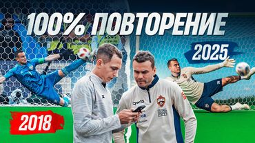 ПОВТОРЯЕМ ЛЕГЕНДАРНЫЕ СЕЙВЫ С ИГОРЕМ АКИНФЕЕВЫМ