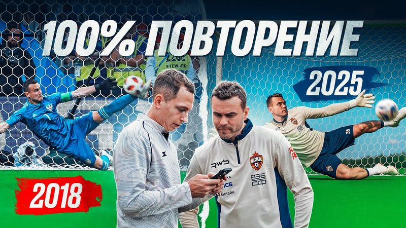 ПОВТОРЯЕМ ЛЕГЕНДАРНЫЕ СЕЙВЫ С ИГОРЕМ АКИНФЕЕВЫМ
