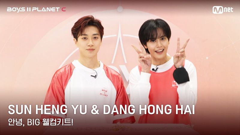 [BOYS II PLANET C] 쑨헝위 SUN HENG YU & 당홍하이 DANG HONG HAI | 과연 무슨 선물이?!✨🎁 '안녕, BIG 웰컴키트!'