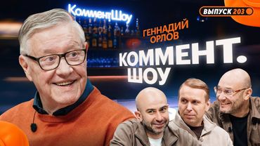 Геннадий Орлов | Зенит, Халк, Аршавин, Бродский, Бубнов, Семак, Соболев, Дзюба | КШ #203