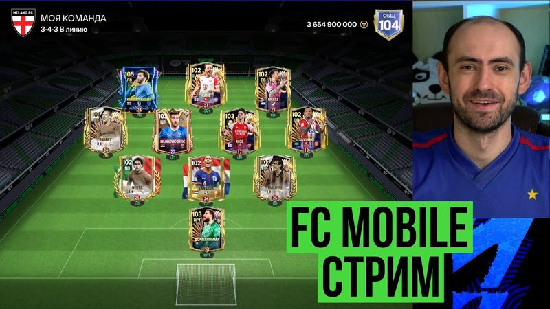 Равная игра на стриме по FC Mobile