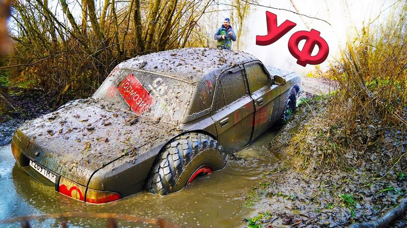 ГДЕ ПРЕДЕЛ? ШОКИРУЮЩАЯ ВОЛГА С ГРУЗОВЫМ МОСТОМ против заряженных внедорожников на бездорожье.