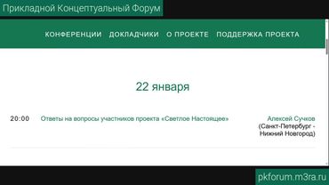 Прикладной концептуальный форум #45. День 1
