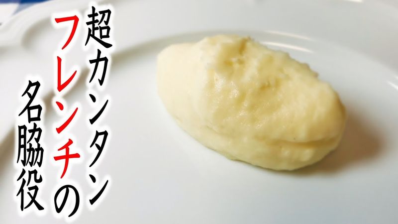 Bistro style potatoes (Bistro style 1): French potato puree (mashed potatoes) - Pomme Puree Recipe