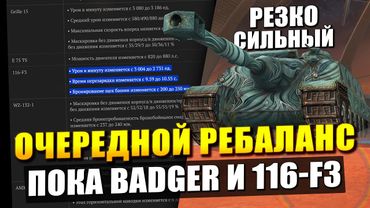 Мое мнение про РЕБАЛАНС танков в 12.7 - Новости Tanks Blitz