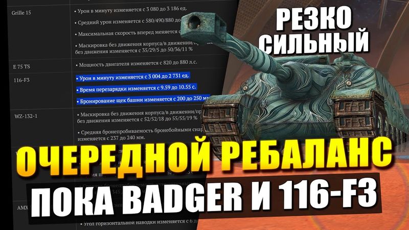 Мое мнение про РЕБАЛАНС танков в 12.7 - Новости Tanks Blitz