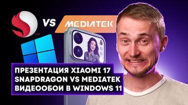 Xiaomi 17, Galaxy S26, iPhone Fold и новые чипы — всё самое важное за неделю