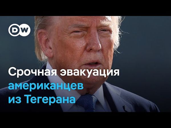 Черный день для Киева. Конфликт Израиля с Ираном обостряется: что задумал Трамп? DW Новости