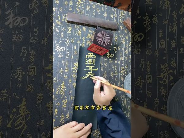 《招財訣》接了！轉發！功德無量！#所求皆如願 #運勢 #正能量 #口訣 #玄學 #道家文化 #國學文化 #民間傳說 #祝由術 #道家法術 #符咒