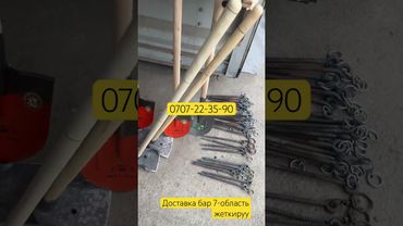 Доставка бар инструментерге