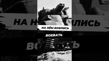 Забытая немецкая «легенда» #научныефакты #история #вторая_мировая #великаяотечественнаявойна #вов
