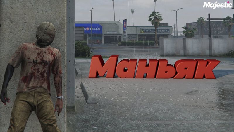 МАНЬЯК СЛЕДИТ ЗА ИГРОКАМИ В ГТА 5 РП | MAJESTIC RP (Seattle)