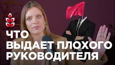 9 признаков плохого руководителя. Проверьте своего начальника / Колосок