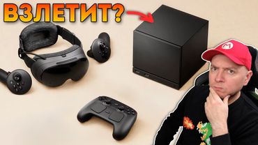 МНЕНИЕ ПРО НОВУЮ СТИМ-МАШИНУ и другие новинки от Valve