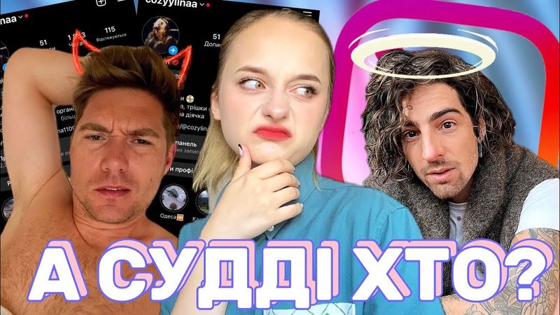 Оцінюю українських мужиків і дуже крінжую