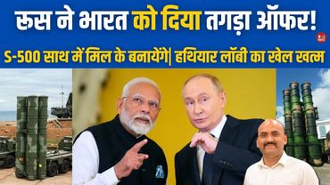 रूस ने भारत को दिया तगड़ा ऑफर| Russia Proposes Joint Production Of S-500 Air Defense System To India