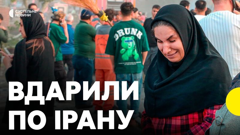 Ізраїль ВДАРИВ по ядерних об'єктах Ірану і військових командирах | Руйнування в ТЕГЕРАНІ | Що відомо