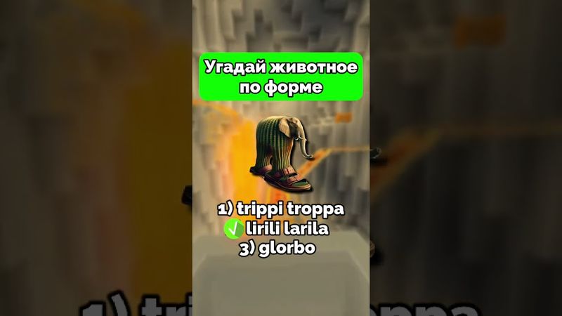 Угадай итальянское животное! #тест #италия #квиз #брейнрот #животные #мем