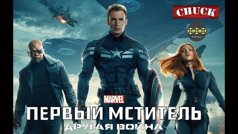 Коротенько: "Первый мститель: Другая война"