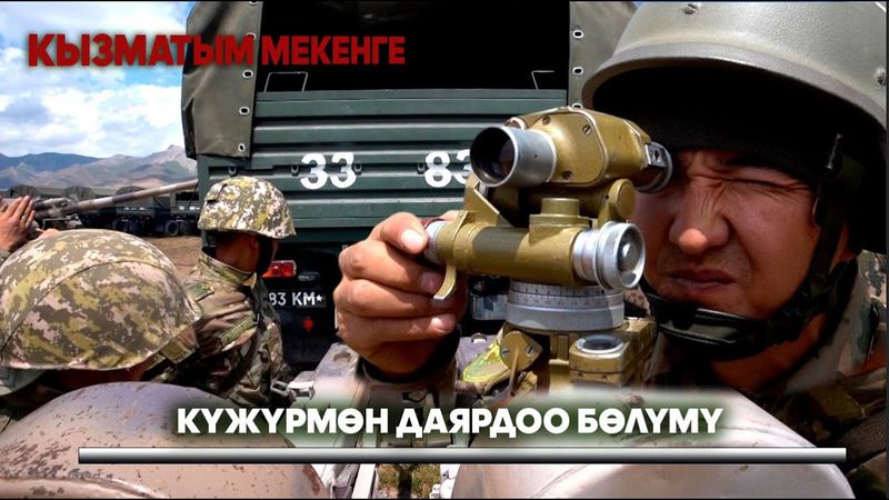 Күжүрмөн даярдоо кызматы // "Кызматым мекенге" берүүсү