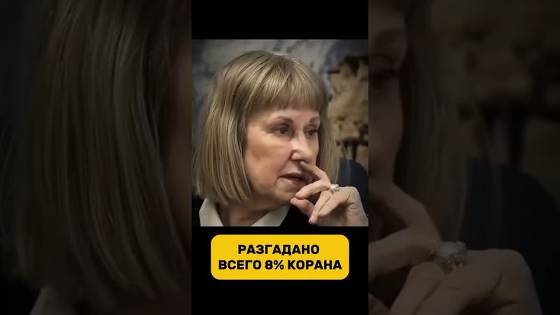 Наука описана в Коране ?  Коран изучен не более , чем  на 8% .   #напоминание