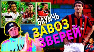 eFootball 2024 ⚽ЗАВОЗ НОВЫХ ФРАЕРОВ⚽ ОБЗОР!🆘 Отправляем СОПОВ на ПТИЦЕФАБРИКУ в ДИВАХ #efootball2024