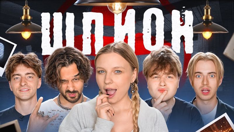 ШПИОН в реальной жизни!**Егорик, Монтажник, Макс, Аслан, Сударь**