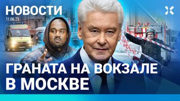 ⚡️НОВОСТИ | ГРАНАТА НА ВОКЗАЛЕ В МОСКВЕ | УДАР ПО ХАРЬКОВУ | МАСК ИЗВИНИЛСЯ ПЕРЕД ТРАМПОМ