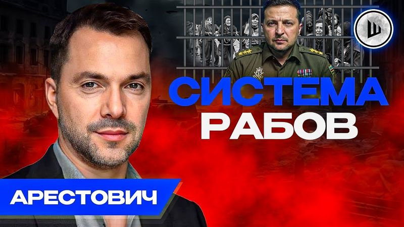 ☝️«Я презираю УКРАИНЦЕВ» - Арестович. 10 на 1 — шансов нет! Нейтралитет ВОЗМОЖЕН?