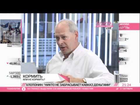 Хватит кормить? Кавказ всегда себя сам кормил.