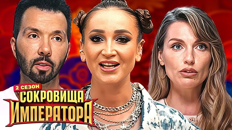 Сокровища императора - 2 сезон - 3 серия