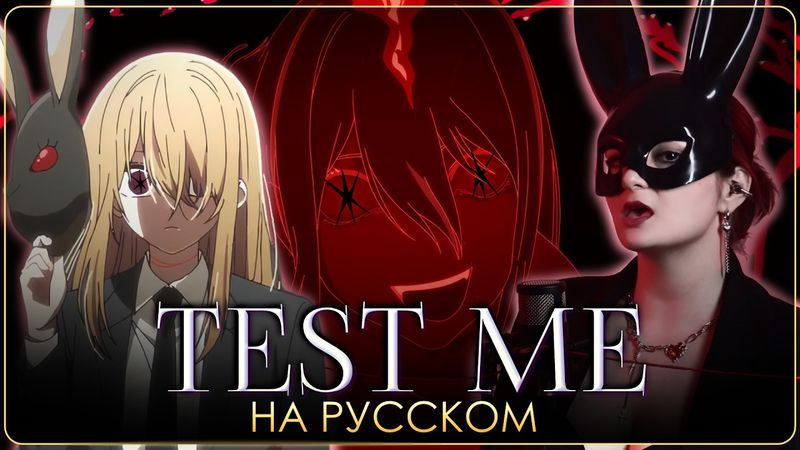 Звёздное Дитя 3 | TEST ME | на русском | FULL OP