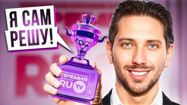 ЧТО НЕ ТАК С ПРЕМИЕЙ RU.TV 2025? Фейковое голосование, позорные выступления, мафия Юркисса