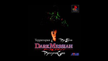 #7 обзор Hell Night: Dark Messiah - Территория Playstation