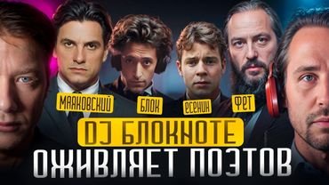 DJ БЛОКNOTE | НИКИТА ГЛУХОВ | БОГ НЕЙРОНОК, ОЖИВИВШИЙ ПОЭТОВ