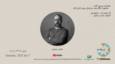 معرفی و بررسی کتاب محتوم : نگاه علم به زندگی بدون اراده آزاداثر رابرت ام. ساپولسکی