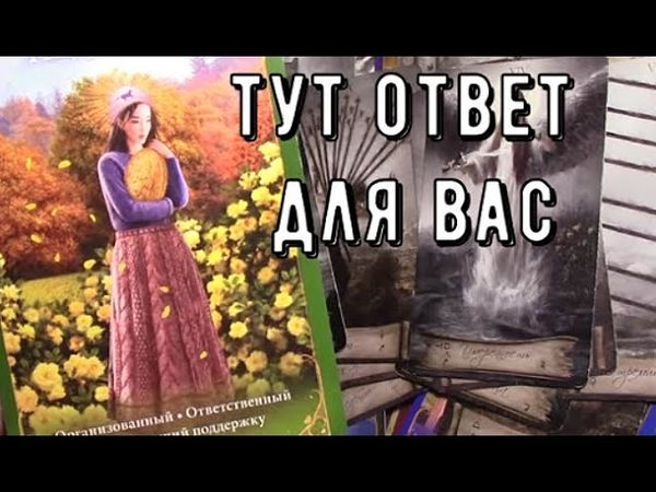 Послание найдет тебя в Самый нужный момент ✨ это важно 💯 Знаки Судьбы #таро#tarot#predictions#news