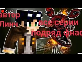 фильм фнаф линч