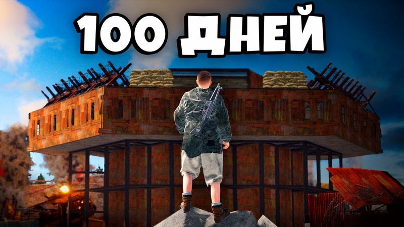 100 ДНЕЙ! САМЫЙ ЛУЧШИЙ ВАЙП за 10000 ЧАСОВ в Раст/Rust