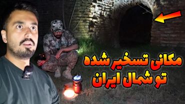 با سروش رفتیم کوره آجرپزی متروکه تسخیر شده😨اجنه واضح خودشون بهمون نشون دادن 😱مستند واقعی