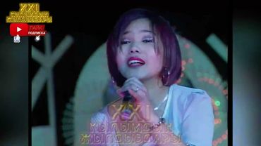 "Жан жан жан" "Кыз бурак" тобу  2002 жыл