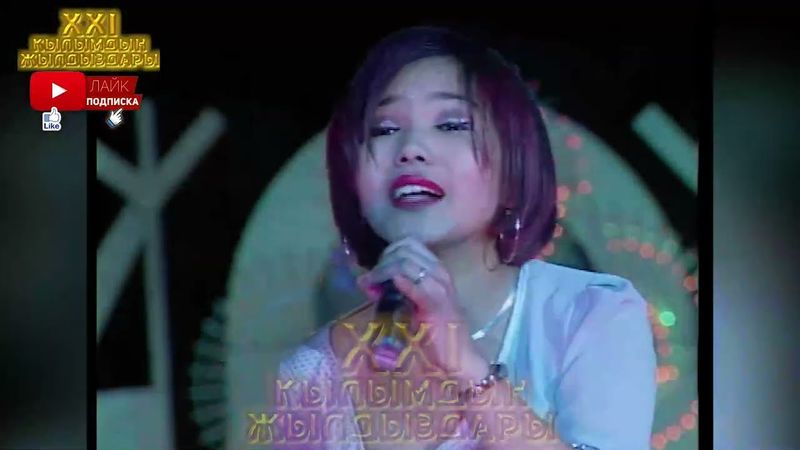 "Жан жан жан" "Кыз бурак" тобу  2002 жыл