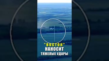 "Восток", нанося удары по ряду опорных пунктов ВСУ в лесополосах на южнодонецком направлении