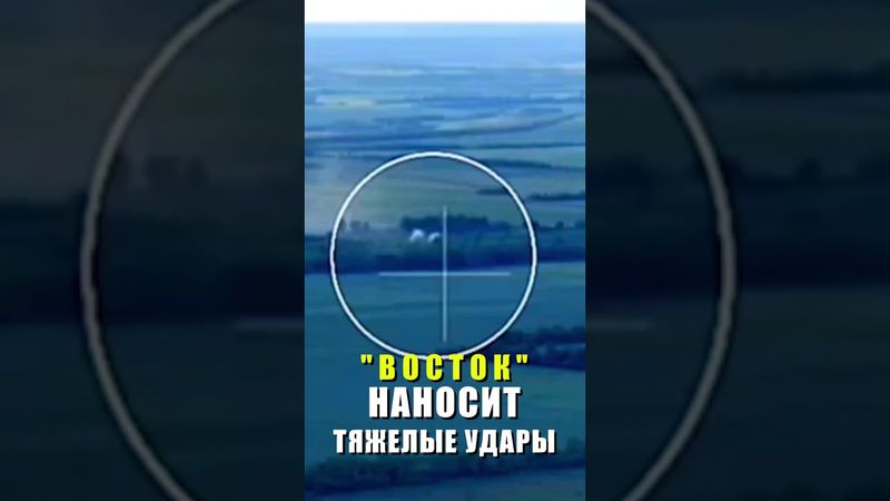 "Восток", нанося удары по ряду опорных пунктов ВСУ в лесополосах на южнодонецком направлении